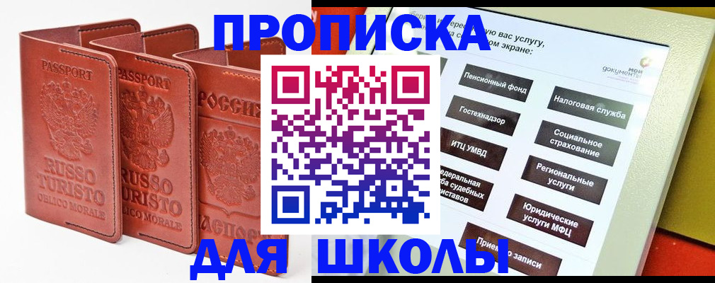 временная регистрация для школы в Туймазы