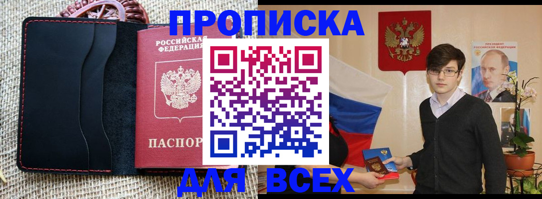 прописка 2025 в Туймазы
